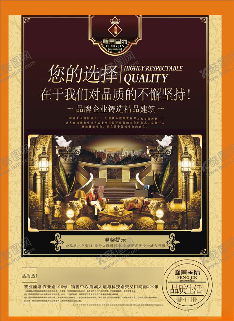 编号：58515610291530047665【酷图网】源文件下载-地产房产海报