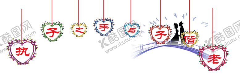 编号：41316406240628308785【酷图网】源文件下载-浪漫素材