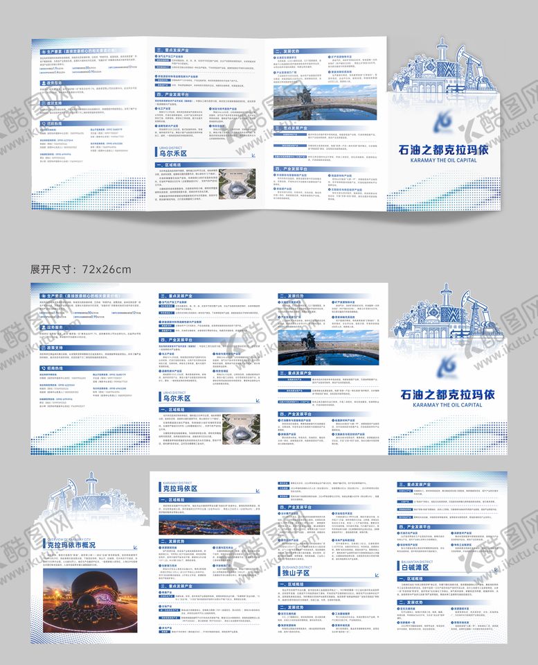 编号：75452404081210246788【酷图网】源文件下载-招商四折页