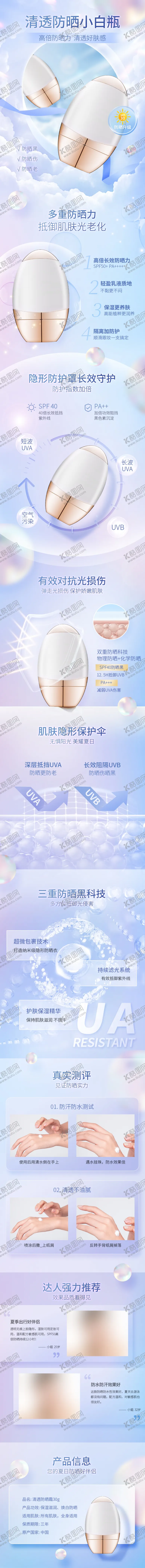 编号：69102802240731083341【酷图网】源文件下载-化妆品详情页