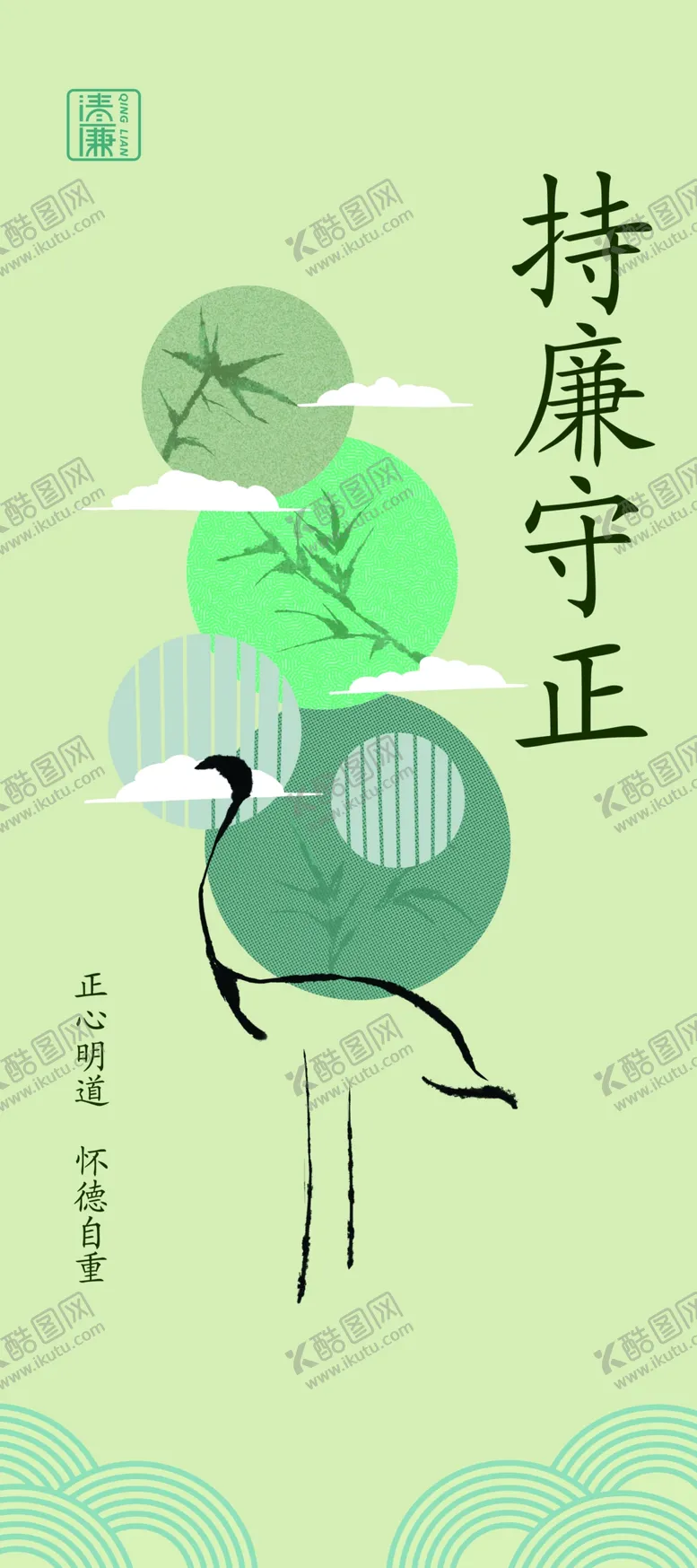 编号：37590409220934231689【酷图网】源文件下载-持廉守正