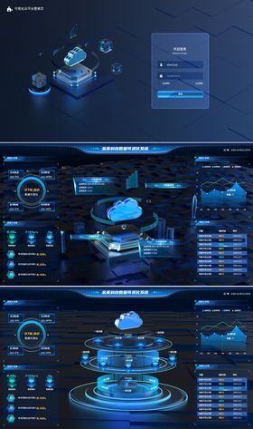 科技风数据可视化系统UI设计