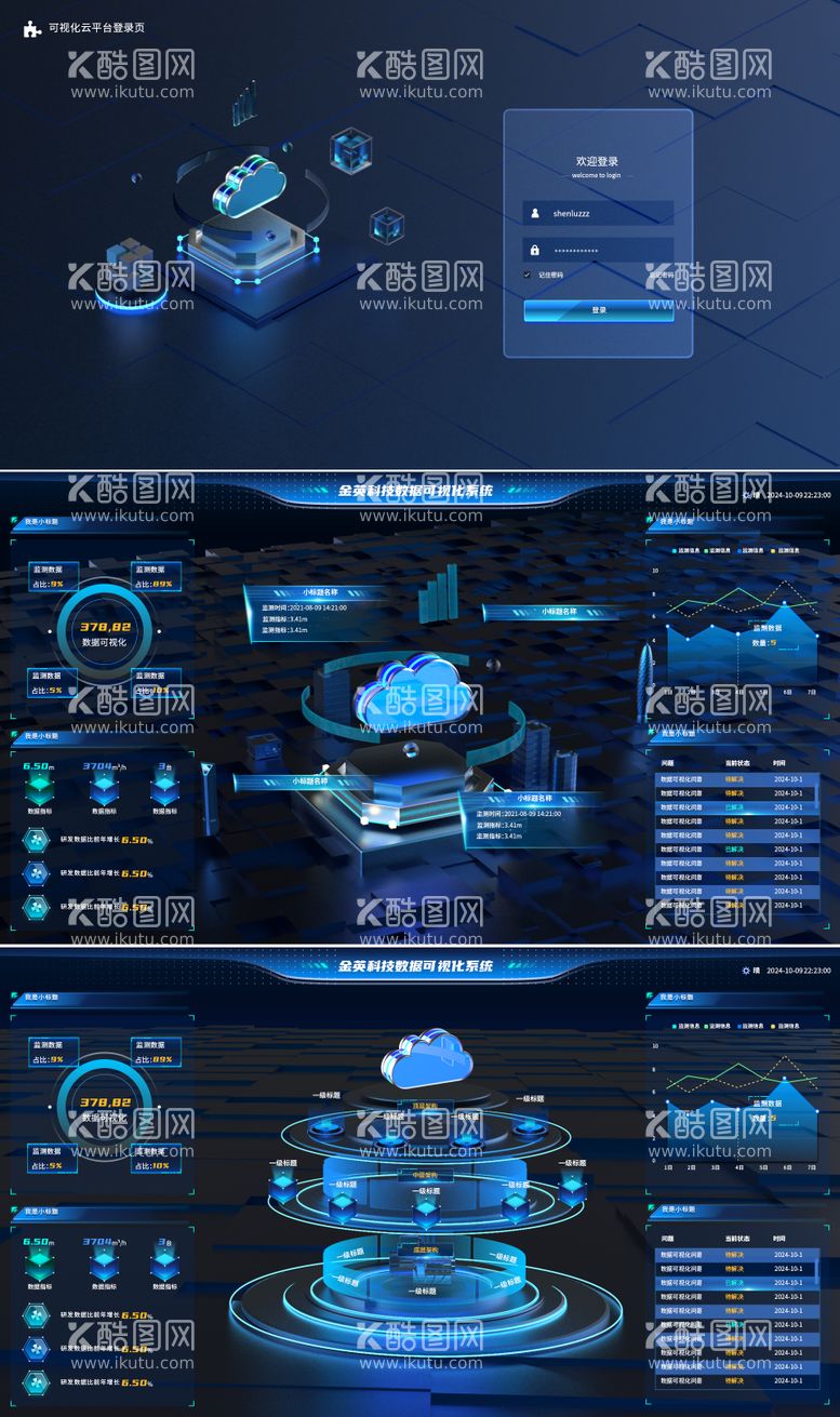 编号：34190012021043082370【酷图网】源文件下载-科技风数据可视化系统UI设计