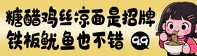 糖醋鸡丝凉面