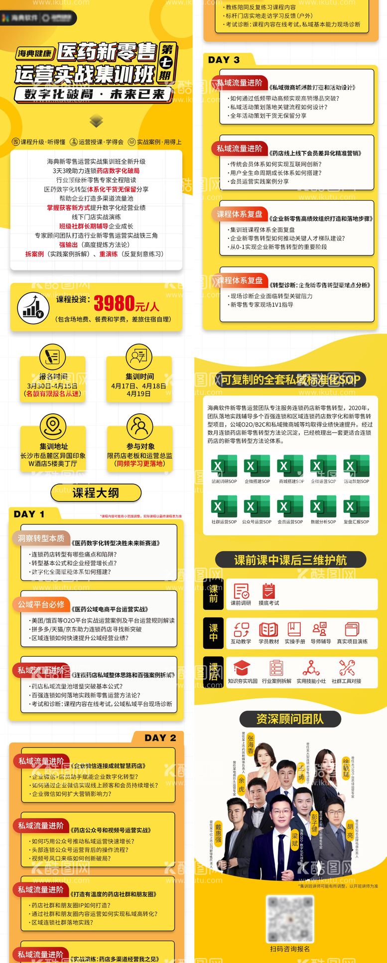 编号：72099511241451517334【酷图网】源文件下载-集训班宣传长图