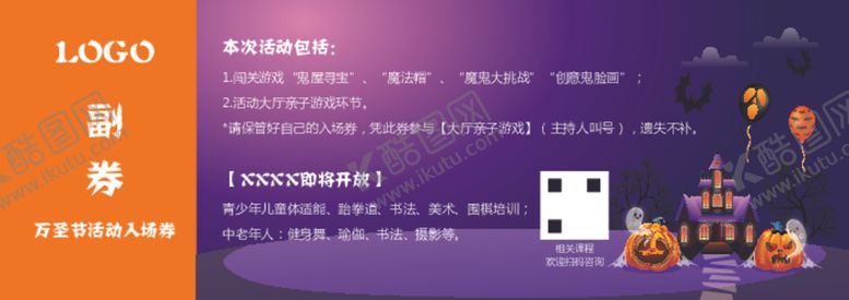 编号：32022412221802293434【酷图网】源文件下载-教育英语机构万圣节活动入场券