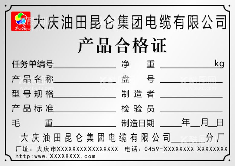 编号：10349509181026010364【酷图网】源文件下载-电缆合格证铭牌