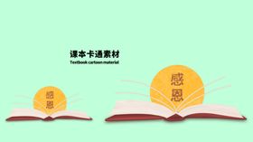 课本卡通素材分层绿色黄金分割