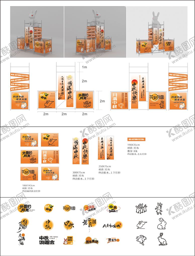 编号：51808009260015577627【酷图网】源文件下载-中秋雷亚架美陈摆设