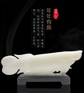 玉石海报金龙鱼海报