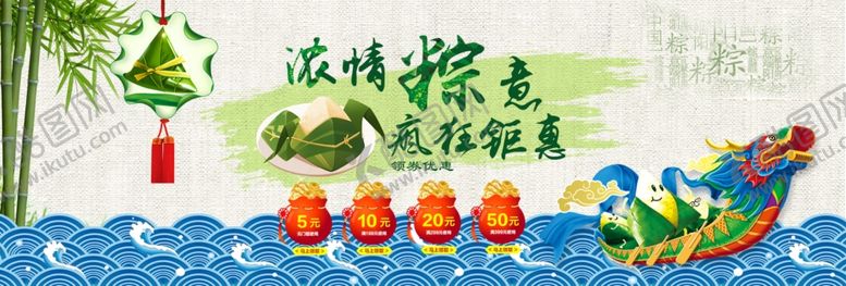 编号：17323906250522502911【酷图网】源文件下载-端午节