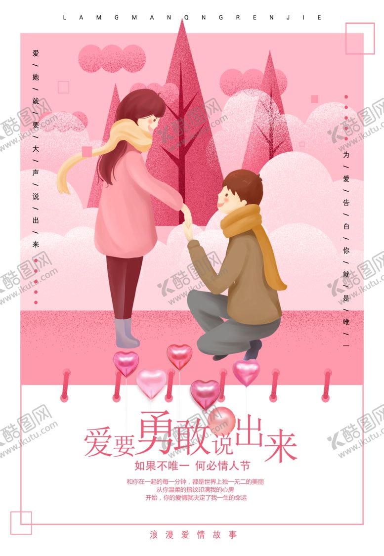 编号：23014310281012106035【酷图网】源文件下载-情人节快乐