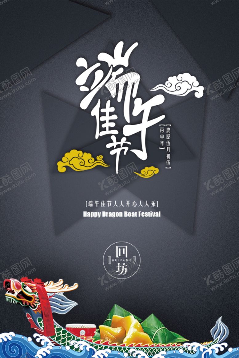 编号：74357310090330248634【酷图网】源文件下载-端午节