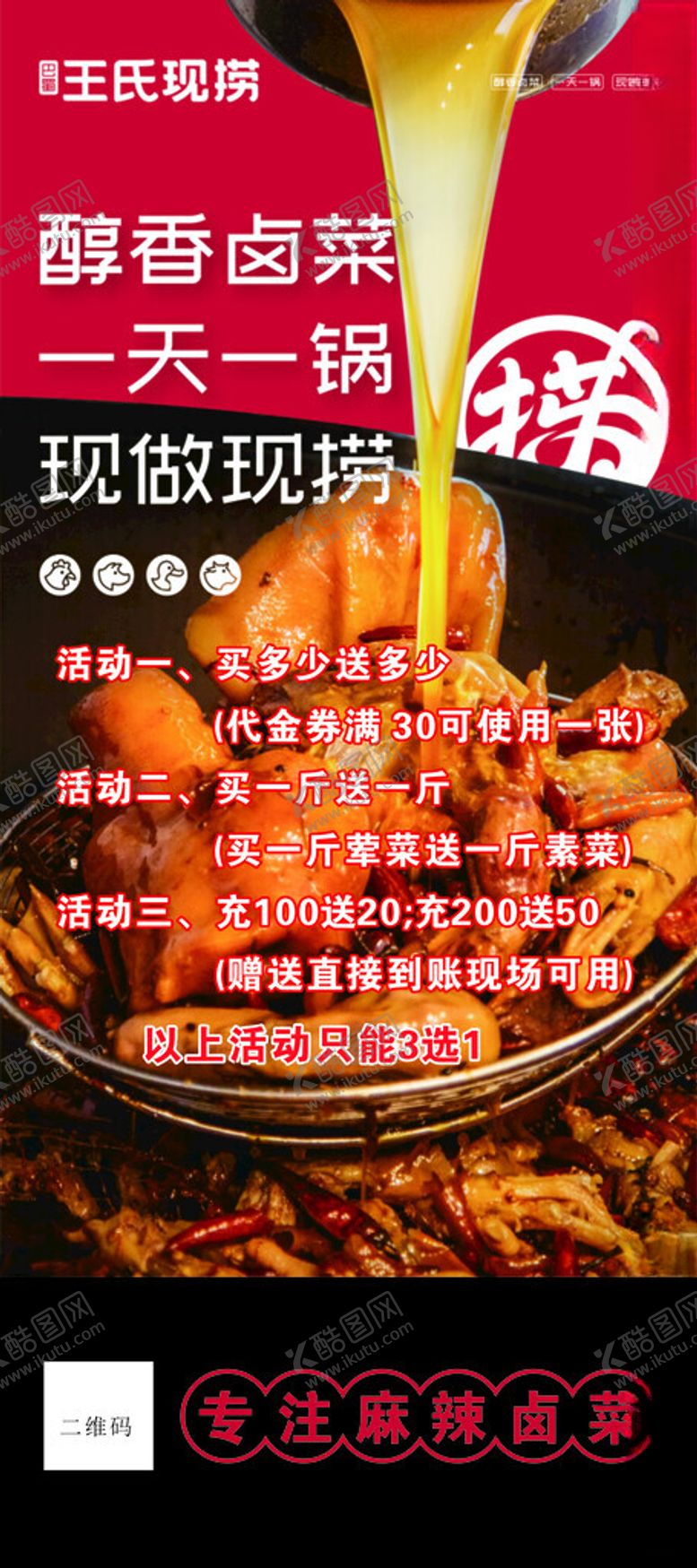 编号：78738102180050499608【酷图网】源文件下载-展架王氏现捞