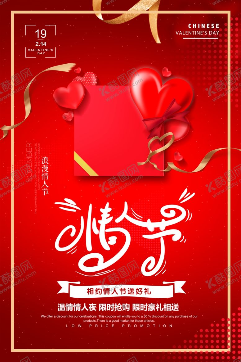 编号：19956211010928282883【酷图网】源文件下载-情人节