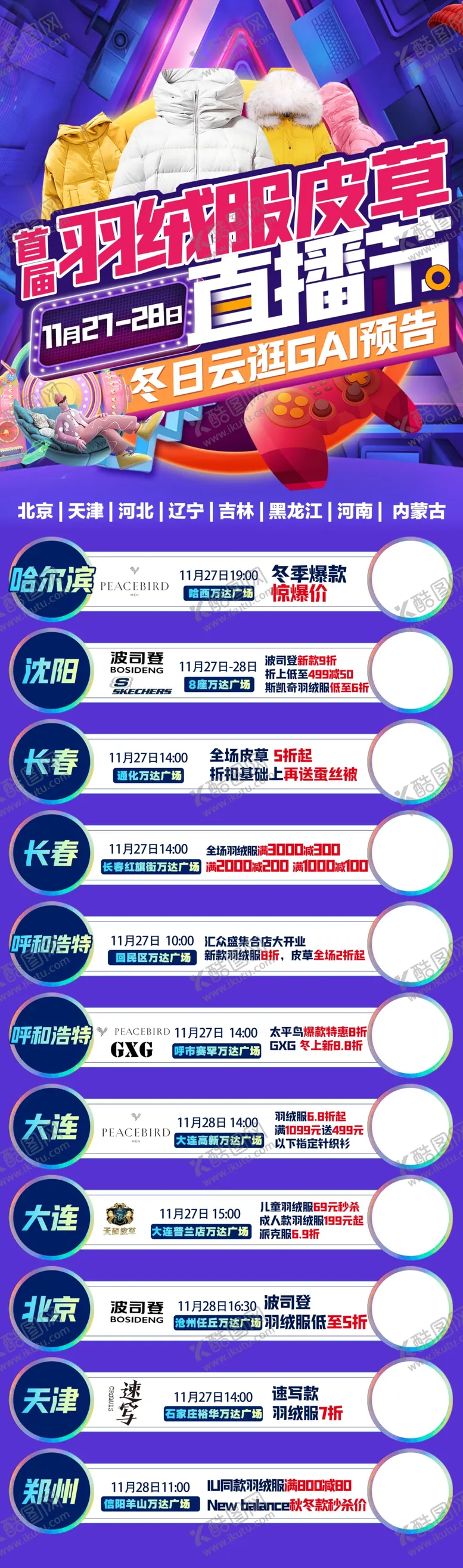 编号：23461810030405459285【酷图网】源文件下载-长图 直播 