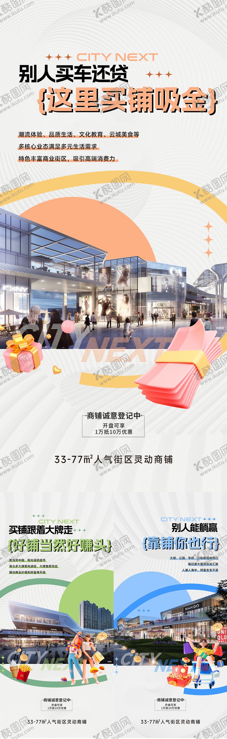 编号：44794507291536598649【酷图网】源文件下载-商铺海报