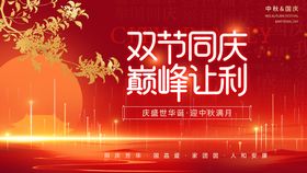 国庆中秋双节同庆