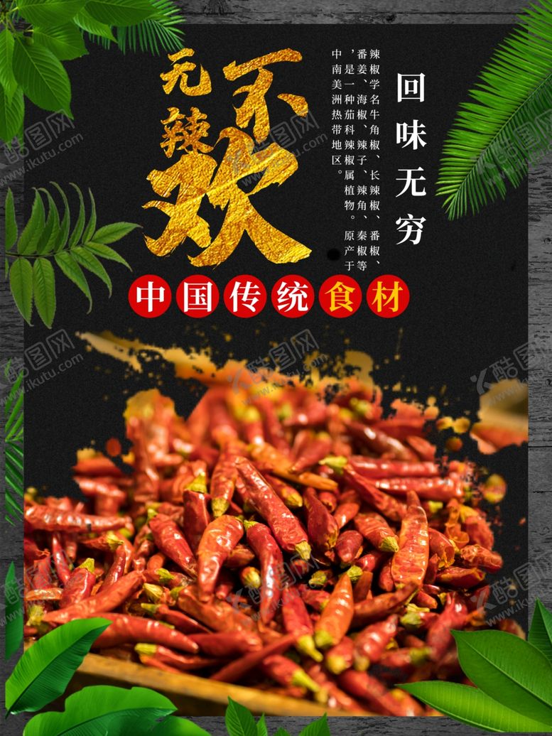 编号：68690311282010337575【酷图网】源文件下载-干辣椒