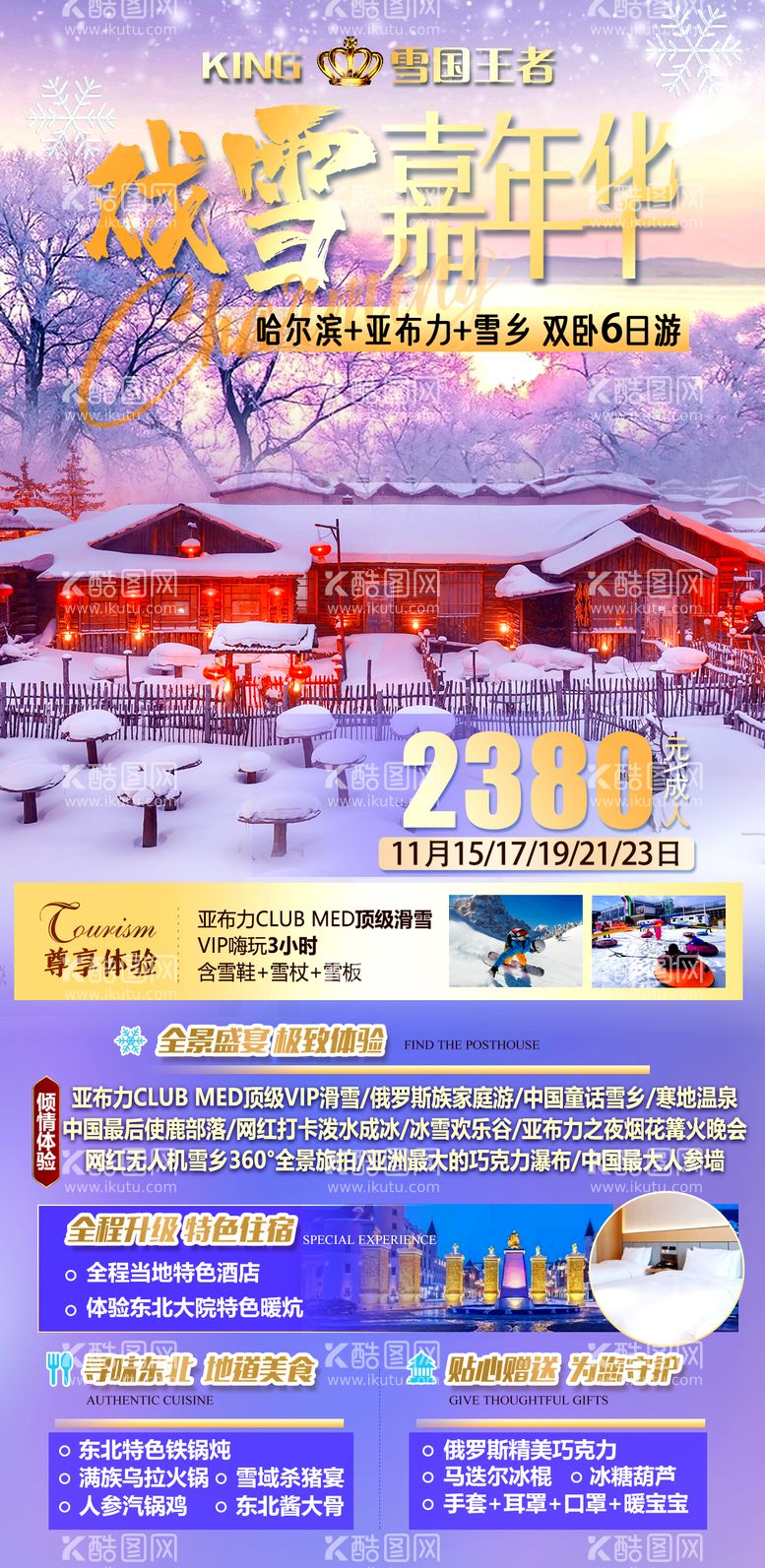 编号：11099712041859118329【酷图网】源文件下载-戏雪嘉年华