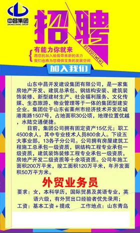 招聘广告海报