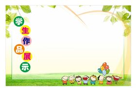 学生作品展