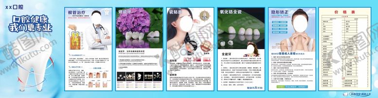 编号：48096701151209116296【酷图网】源文件下载-牙科海报