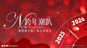 跨年潮趴2025倒计时