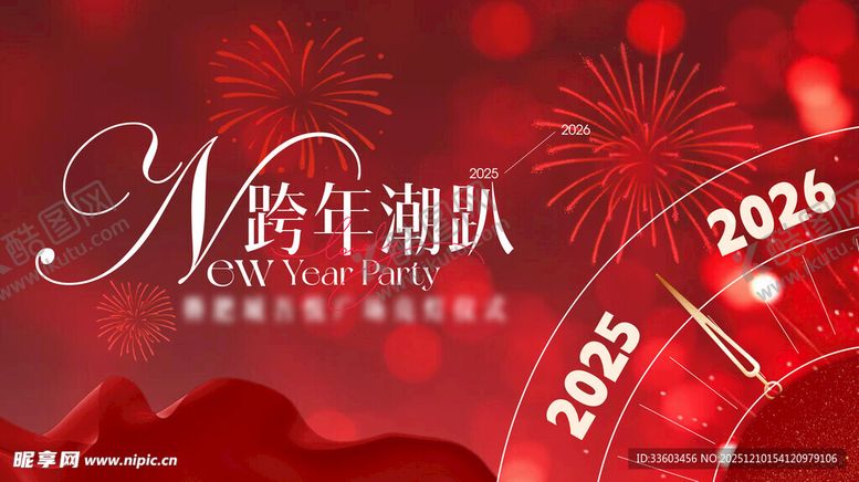 编号：12325412182228587326【酷图网】源文件下载-跨年潮趴2025倒计时
