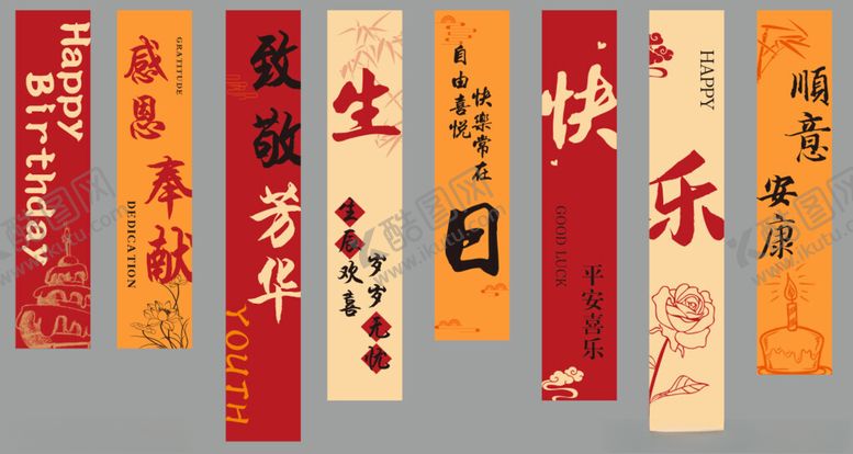 编号：82717711012258523021【酷图网】源文件下载-生日快乐条幅竖幅老师生日