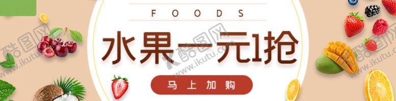 编号：58401609101049022419【酷图网】源文件下载-水果