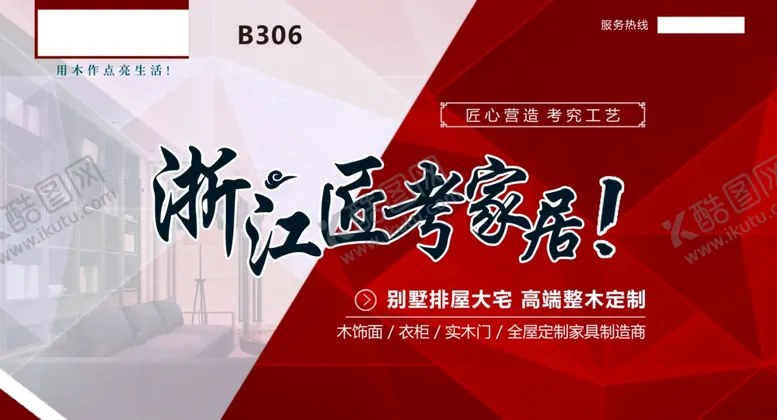 编号：27566907020622532162【酷图网】源文件下载-家居海报