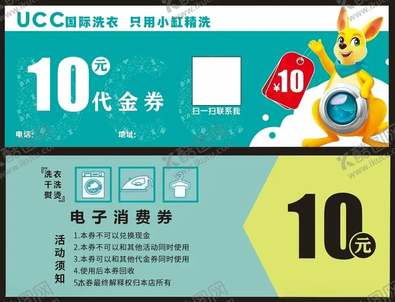 编号：55964602241200166562【酷图网】源文件下载-洗衣店代金券