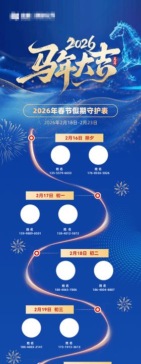 马年科技公司长图海报