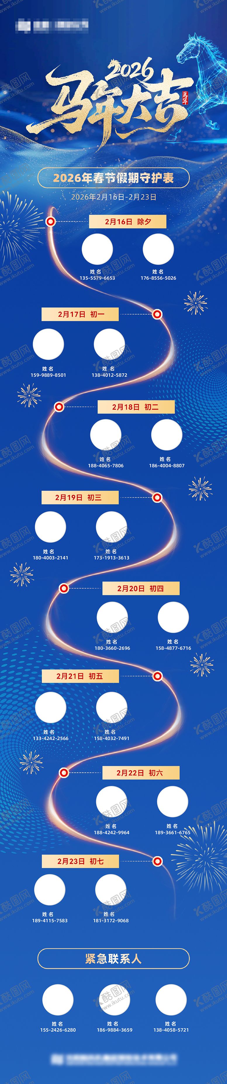 编号：11459102140208304342【酷图网】源文件下载-马年科技公司长图海报