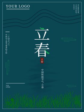 立春