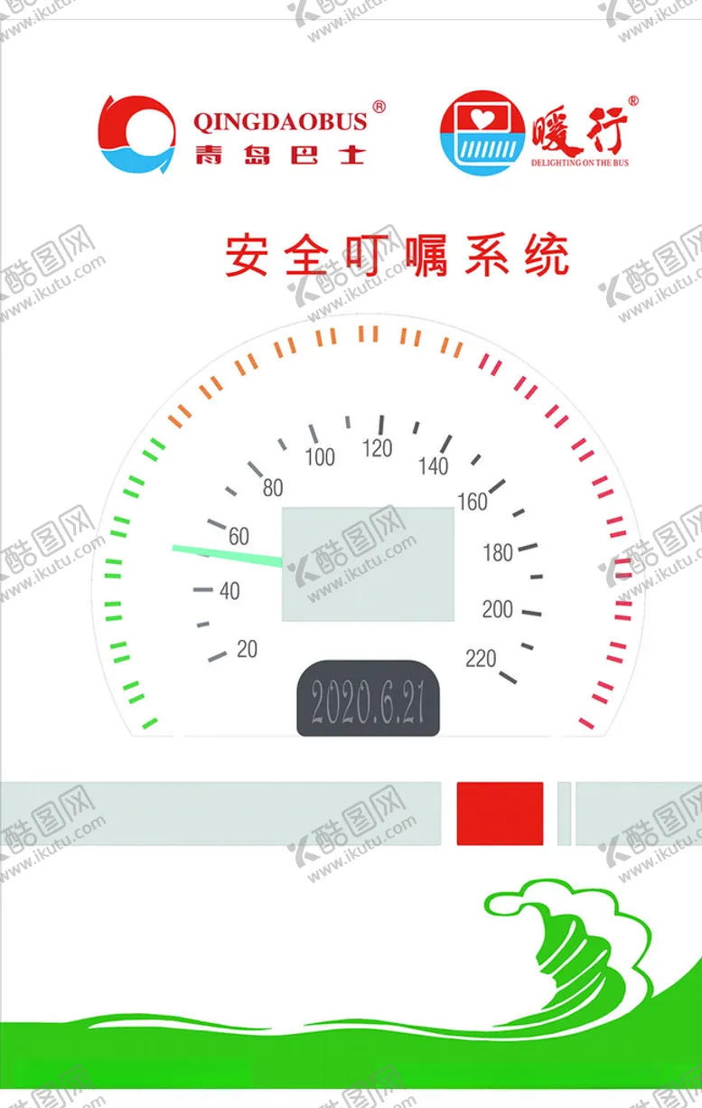 编号：21639105091853034825【酷图网】源文件下载-青岛巴士logo安全叮嘱系统