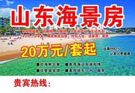 山东海景房超低起售