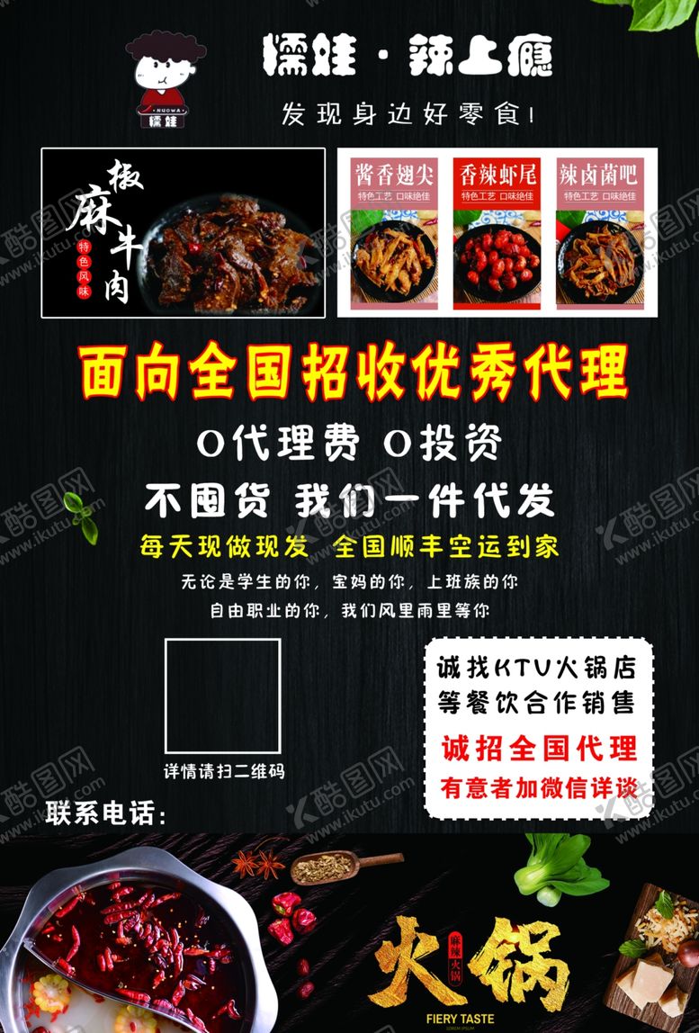 编号：47157110251527483597【酷图网】源文件下载-辣上瘾宣传单