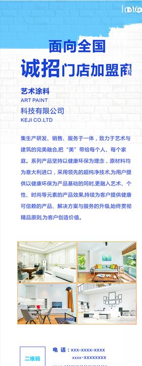 招商易拉宝