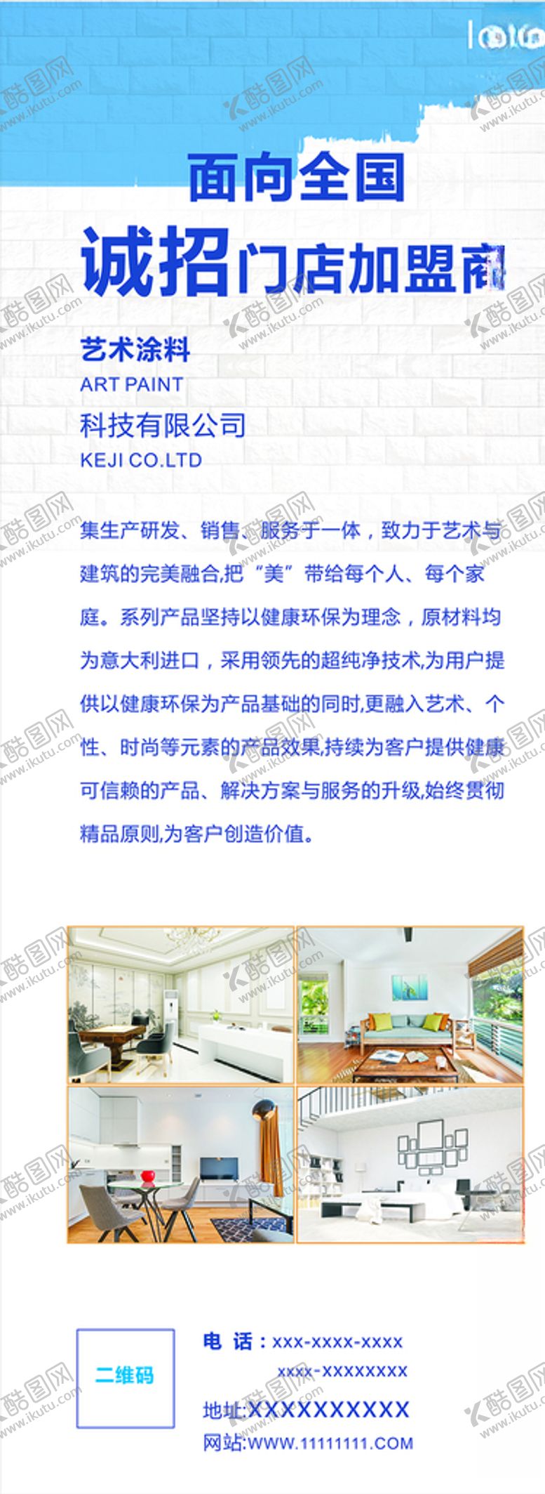 编号：42799605062121327834【酷图网】源文件下载-招商易拉宝