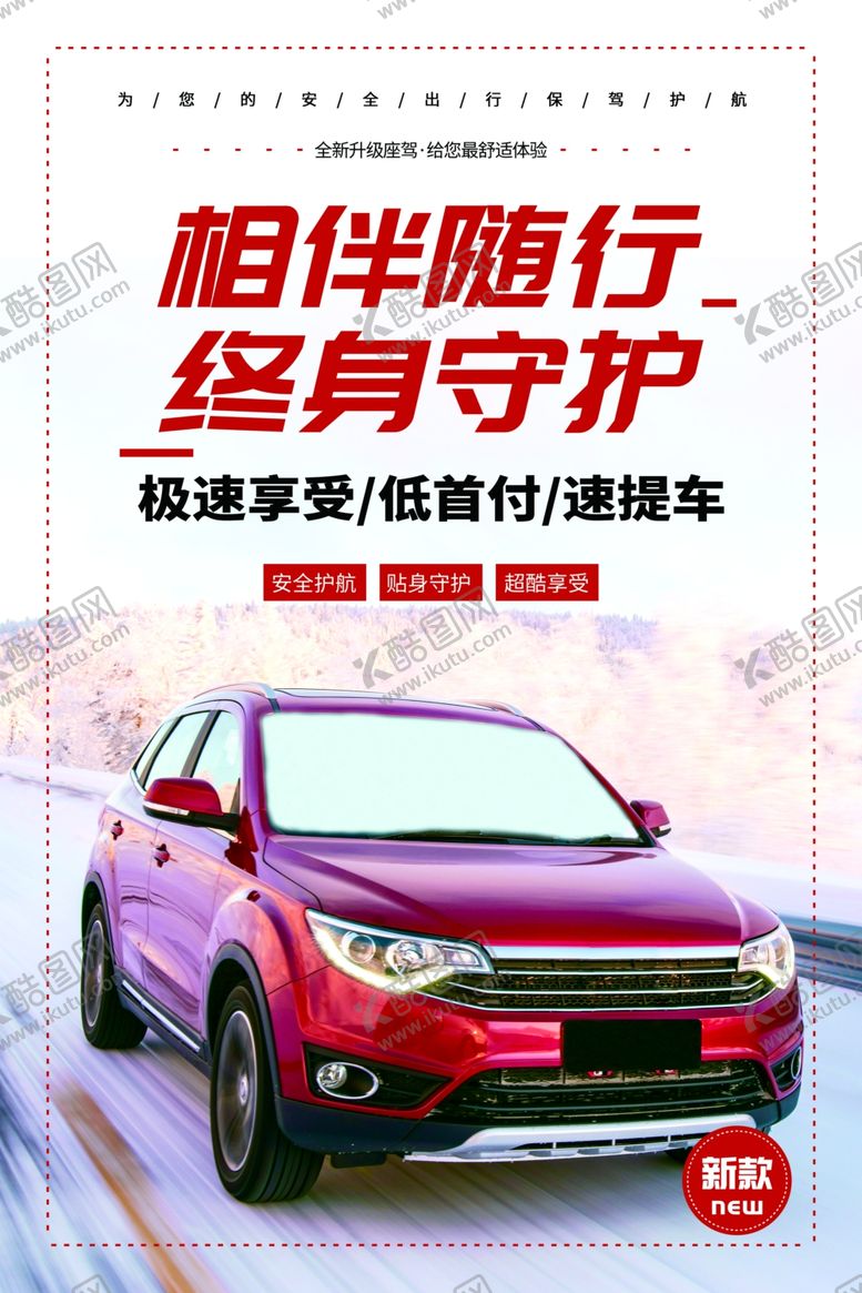 编号：49752801151351441998【酷图网】源文件下载-汽车宣传