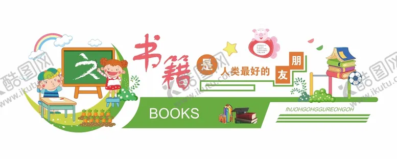 编号：78270810252139318589【酷图网】源文件下载-卡通校园读书文化墙形象墙
