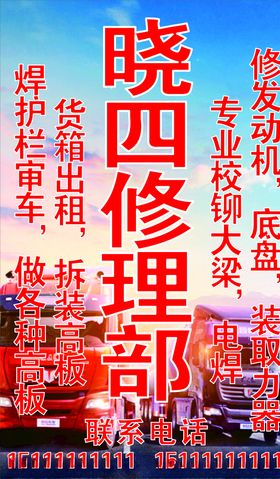 汽修