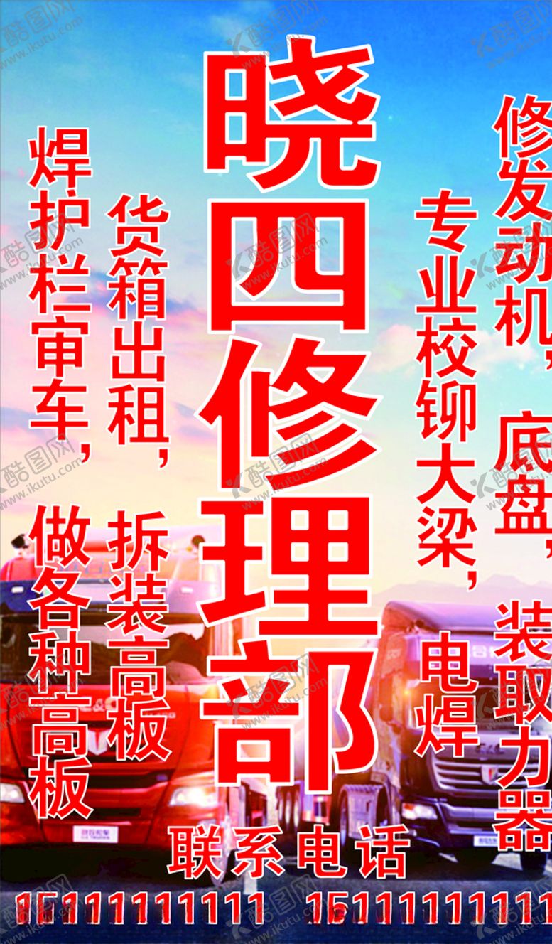编号：37163906282038463773【酷图网】源文件下载-汽修