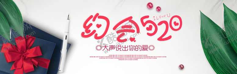 编号：27270910270151046754【酷图网】源文件下载-约会520