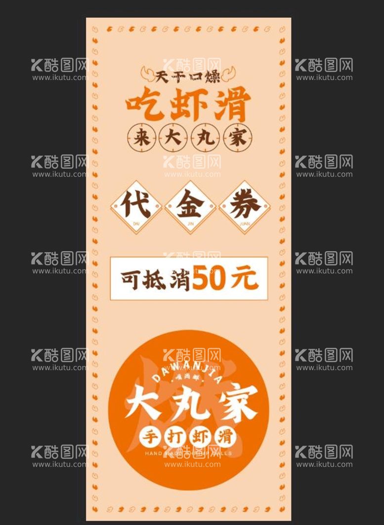 编号：08345710061234339230【酷图网】源文件下载-大丸子