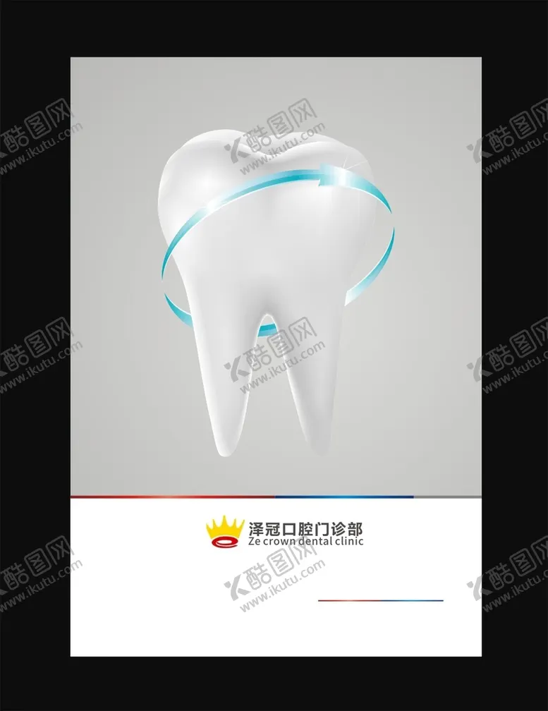 编号：98108512291527318026【酷图网】源文件下载-牙齿