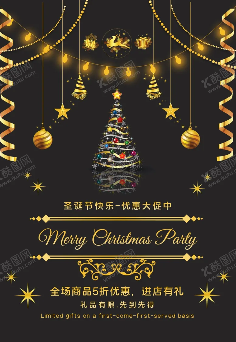 编号：80545804280516308230【酷图网】源文件下载-圣诞元旦促销海报