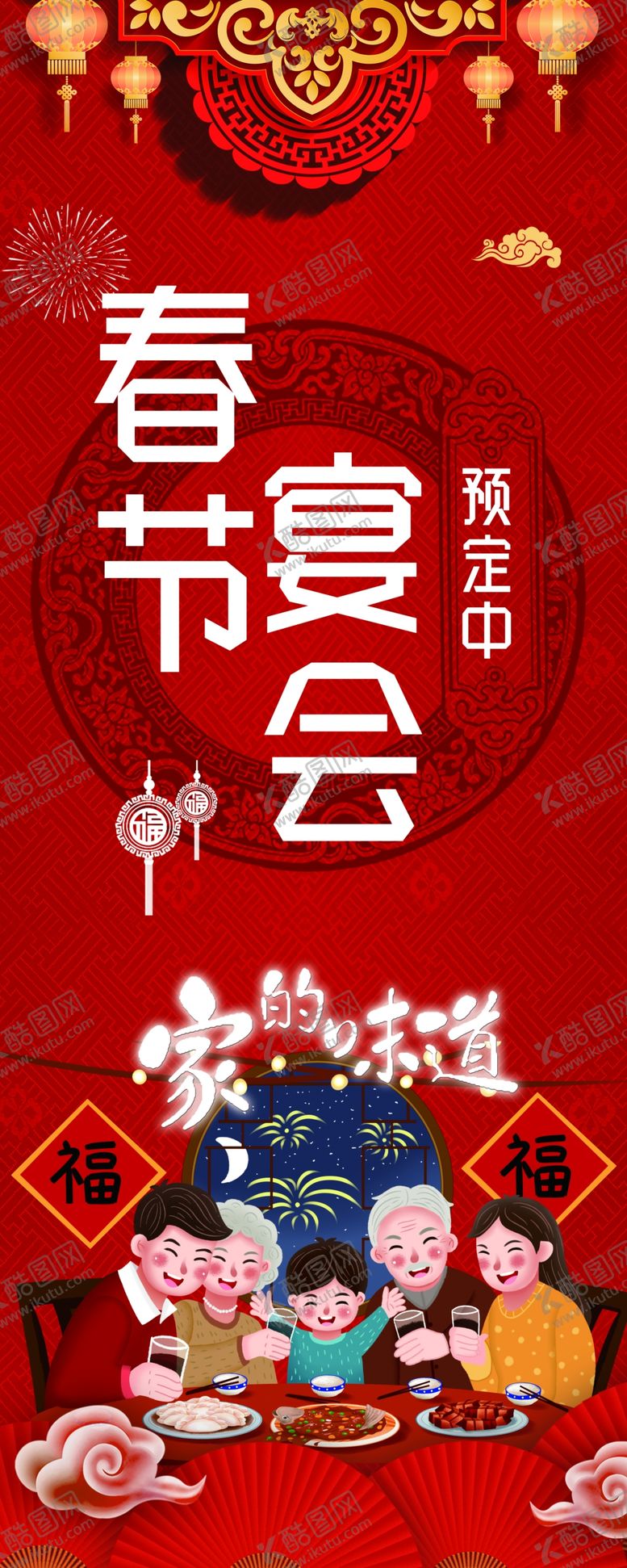 编号：91225304170047093070【酷图网】源文件下载-春节宴会喜庆热闹场景